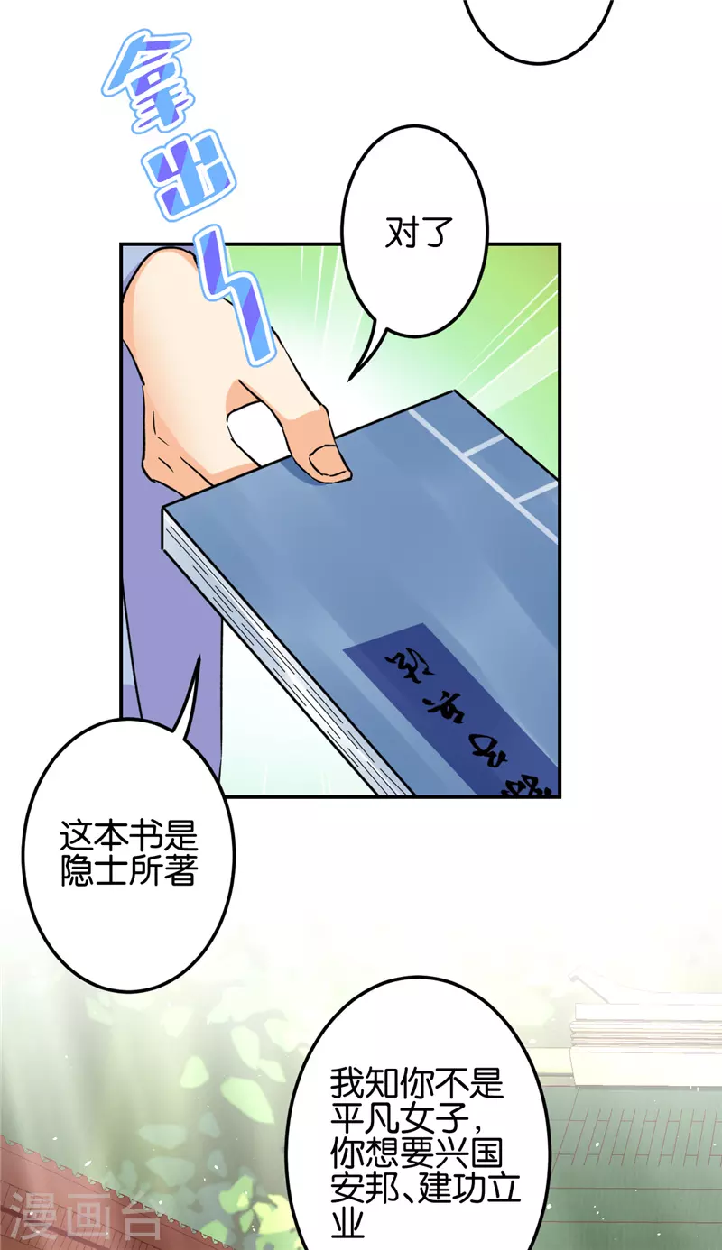 🍘王爷你好贱 第725话 第15页
