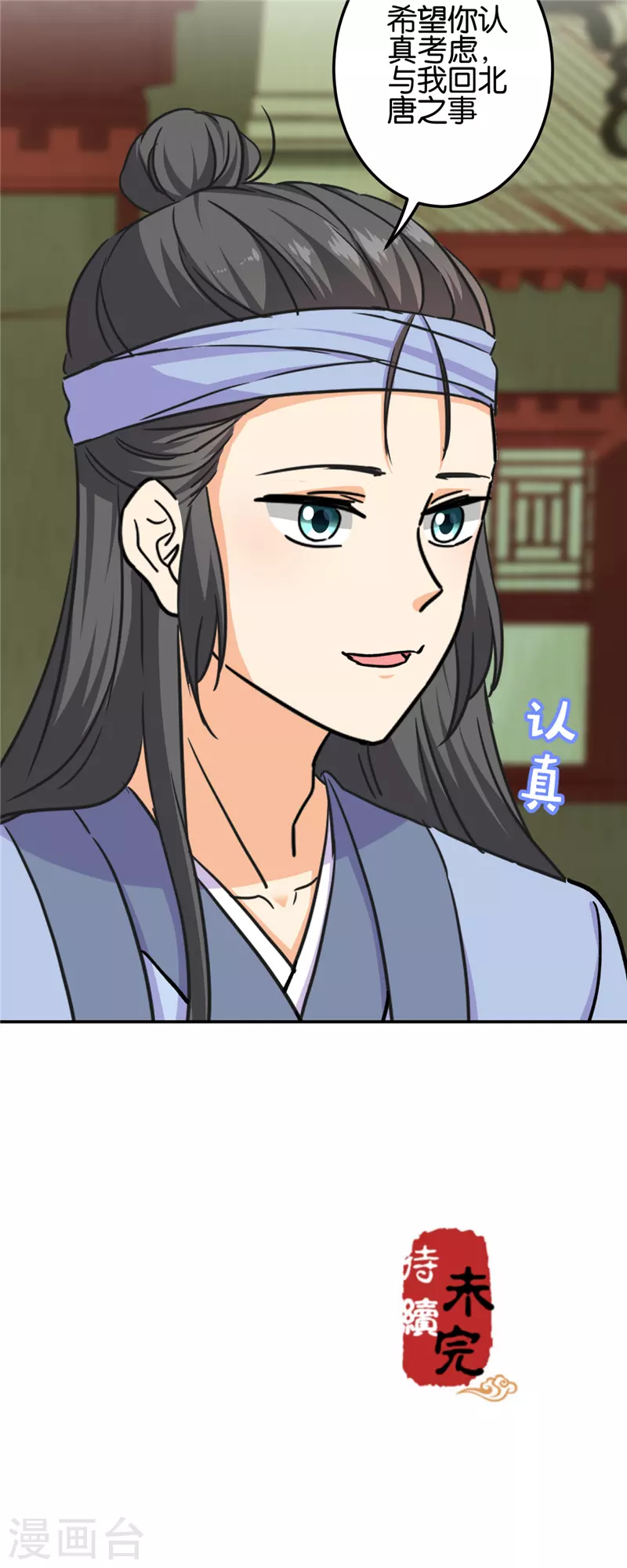 🍘王爷你好贱 第725话 第18页