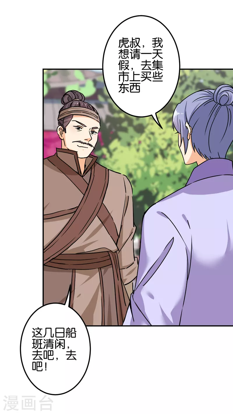 🍘王爷你好贱 第725话 第2页