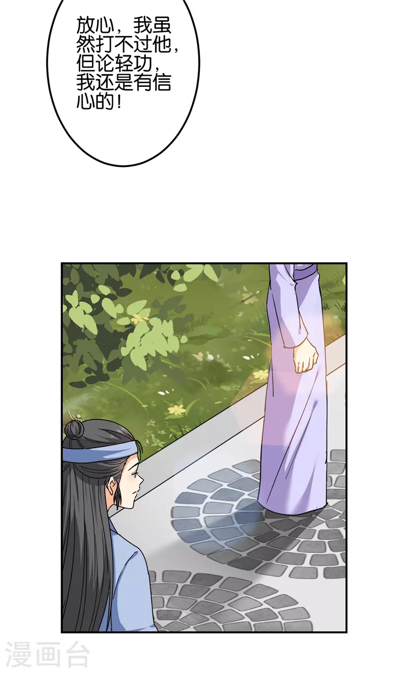 🍘王爷你好贱 第725话 第4页