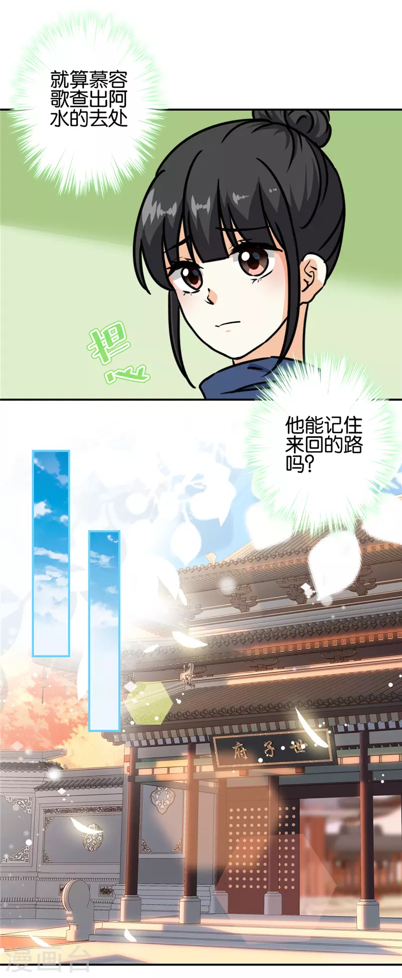 🍘王爷你好贱 第725话 第5页