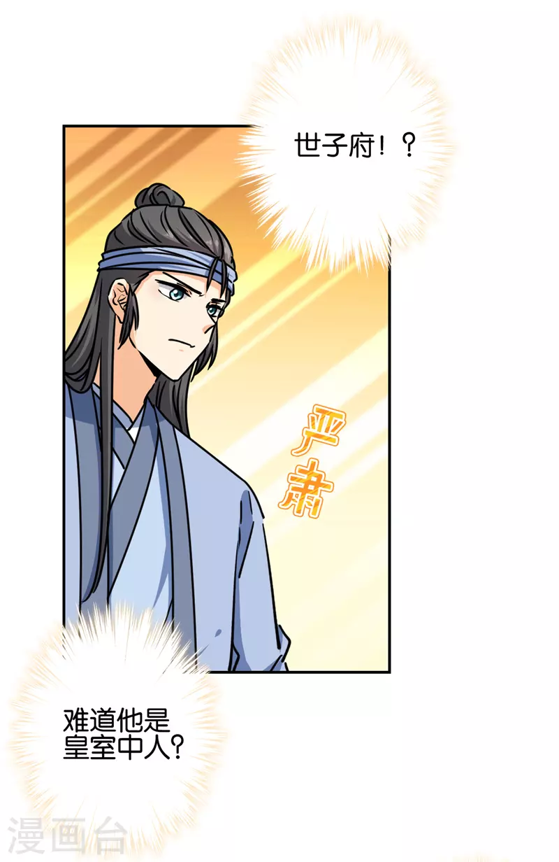 🍘王爷你好贱 第725话 第6页