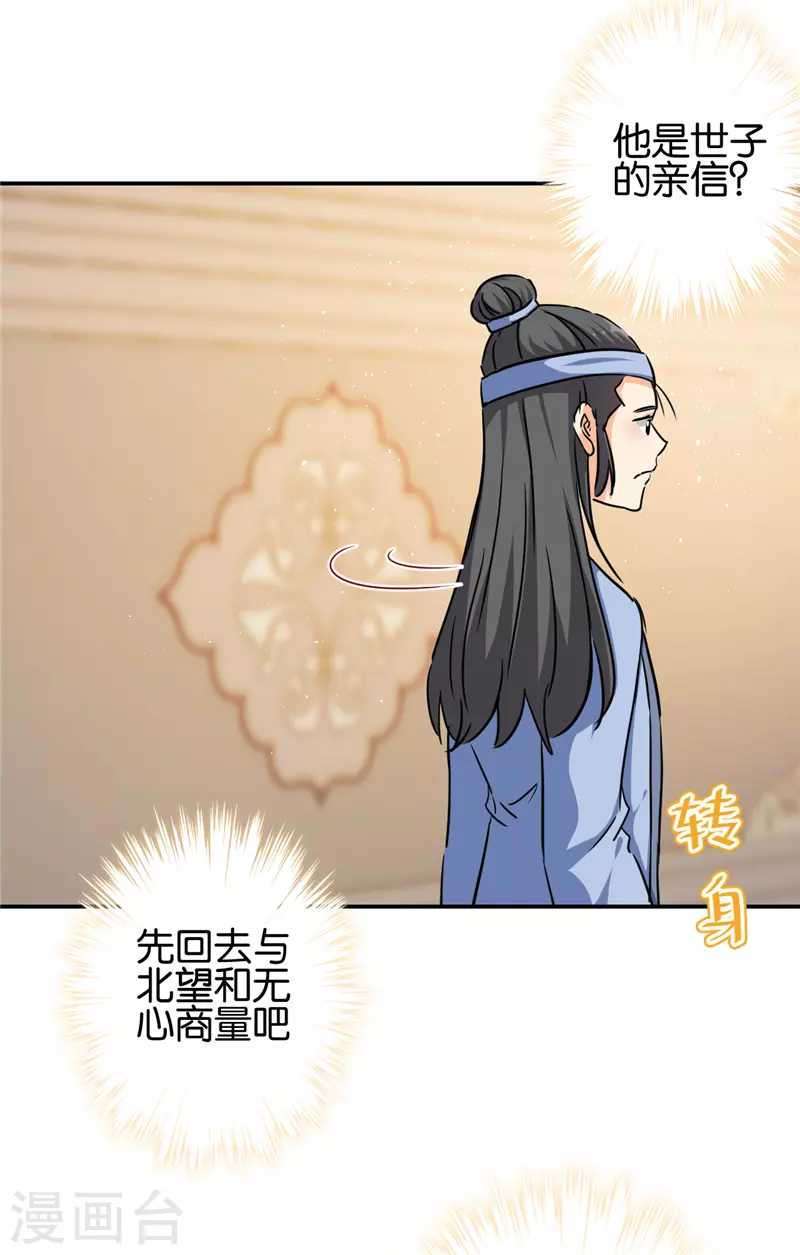 🍘王爷你好贱 第725话 第7页