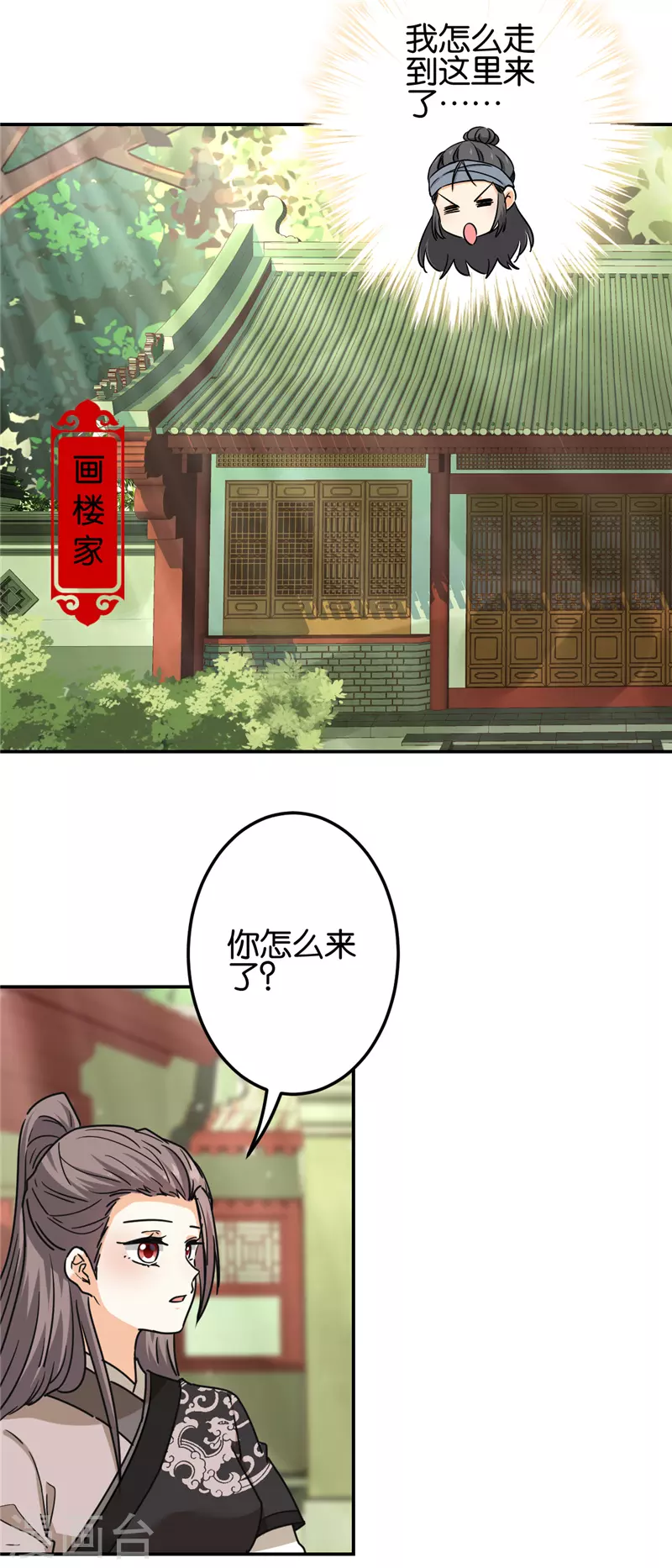 🍘王爷你好贱 第725话 第8页