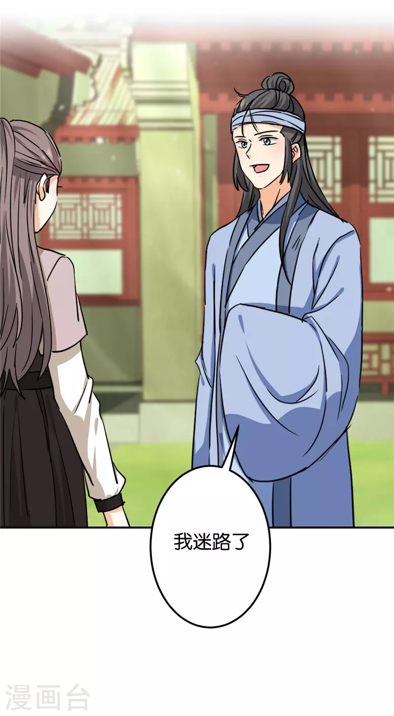 🍘王爷你好贱 第725话 第9页