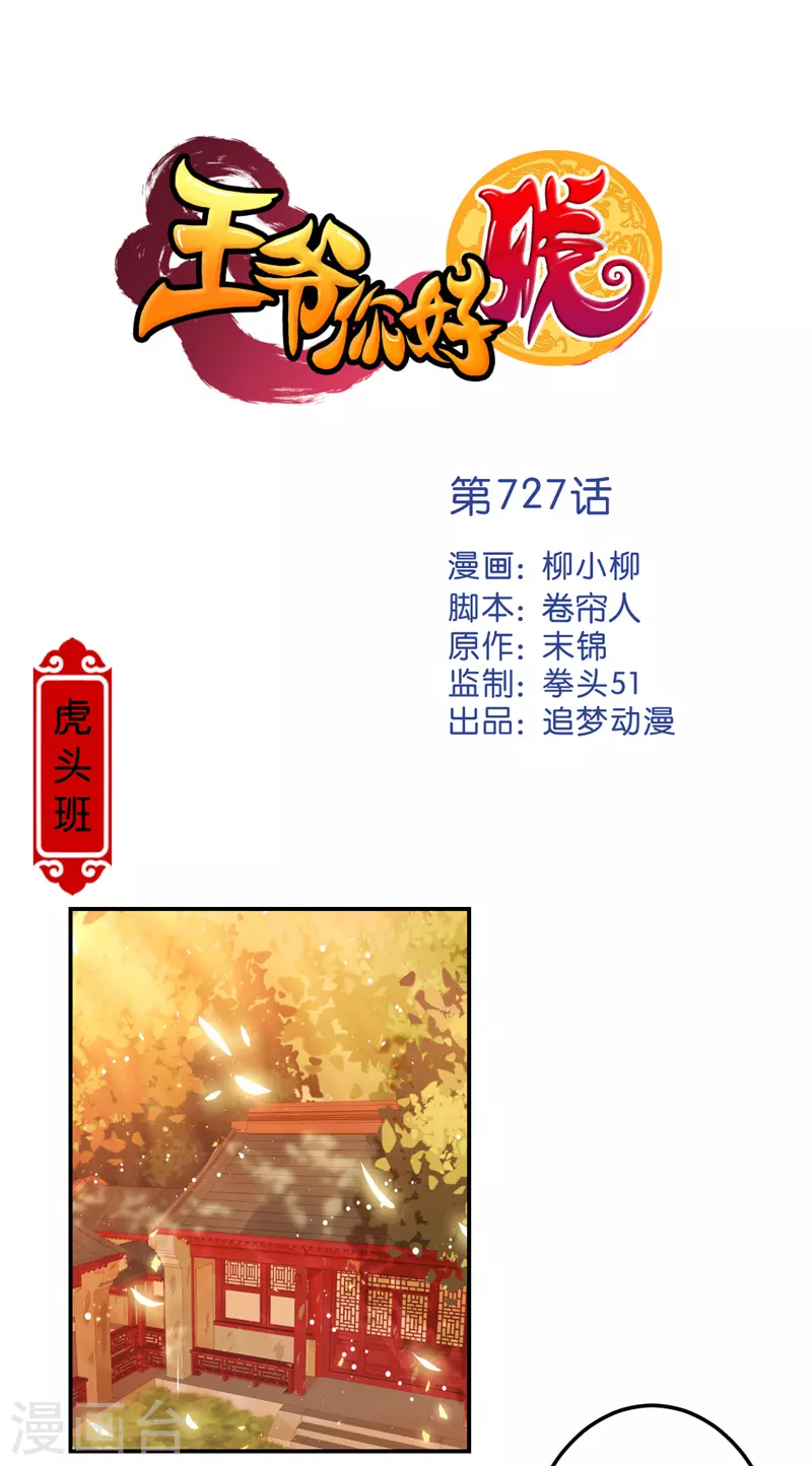 🍘王爷你好贱 第727话 第1页