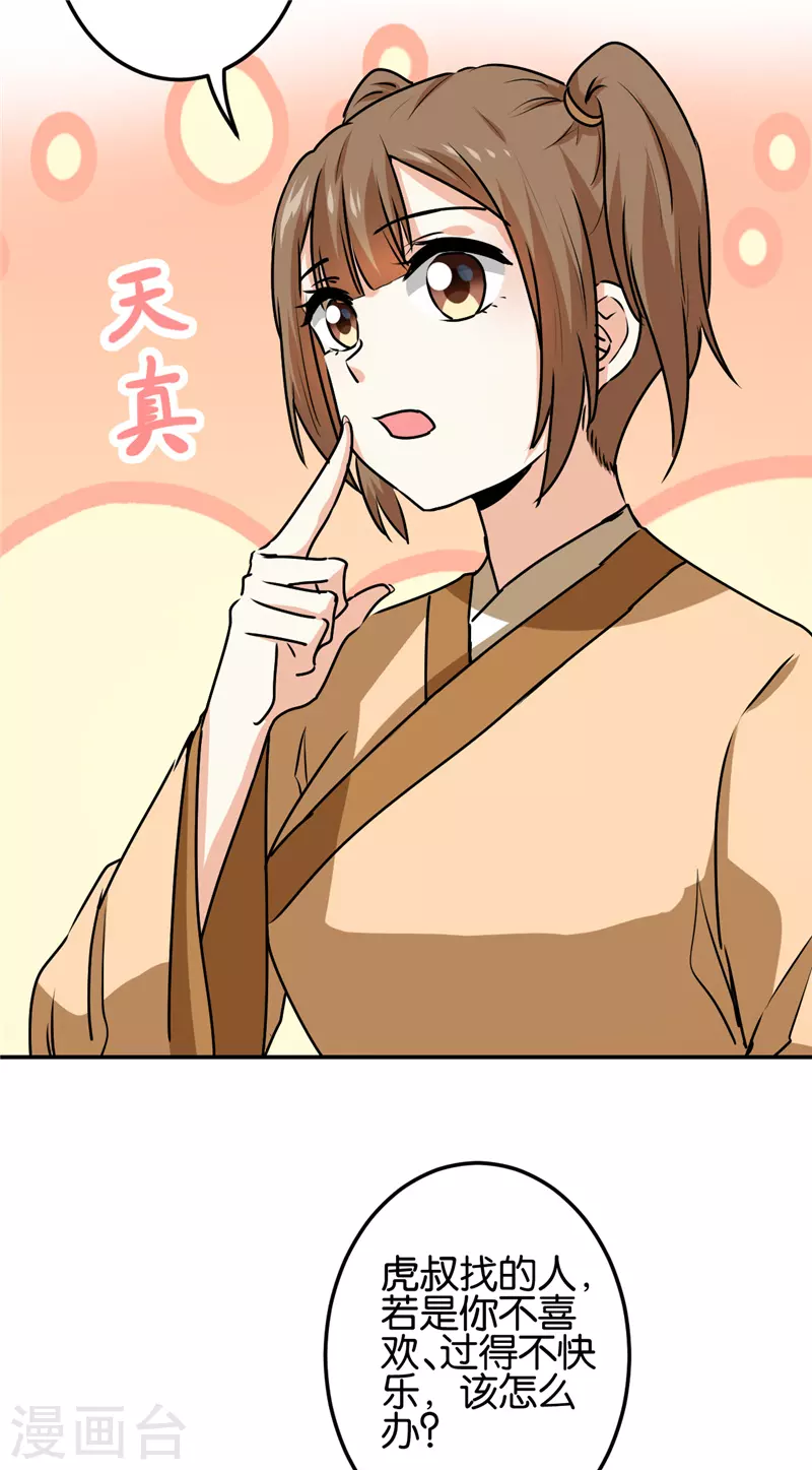 🍘王爷你好贱 第727话 第13页