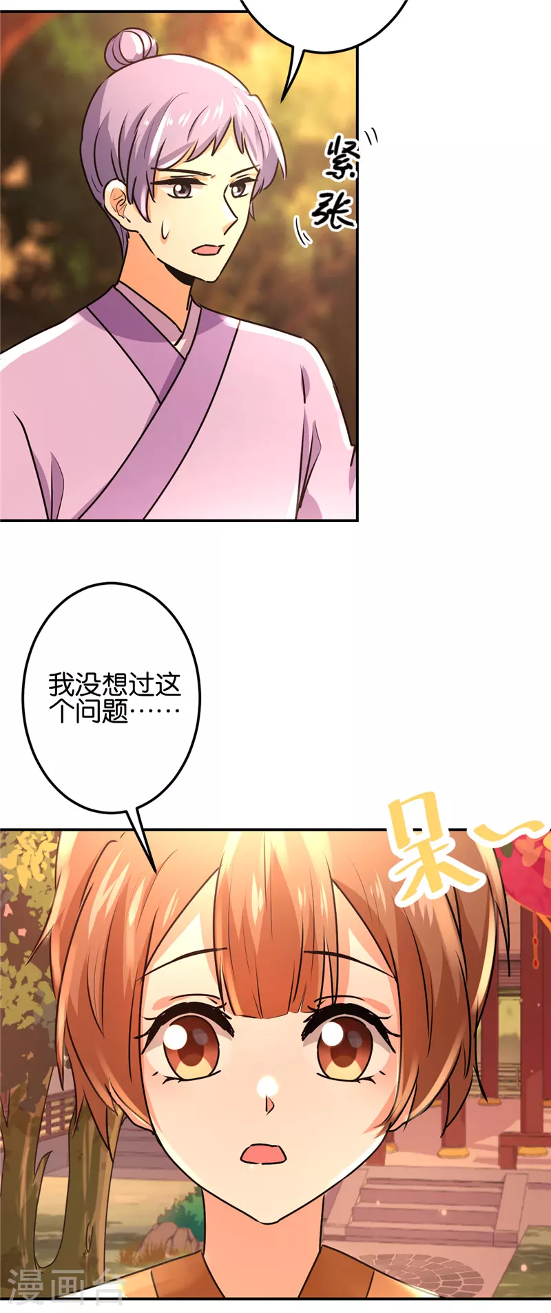 🍘王爷你好贱 第727话 第14页
