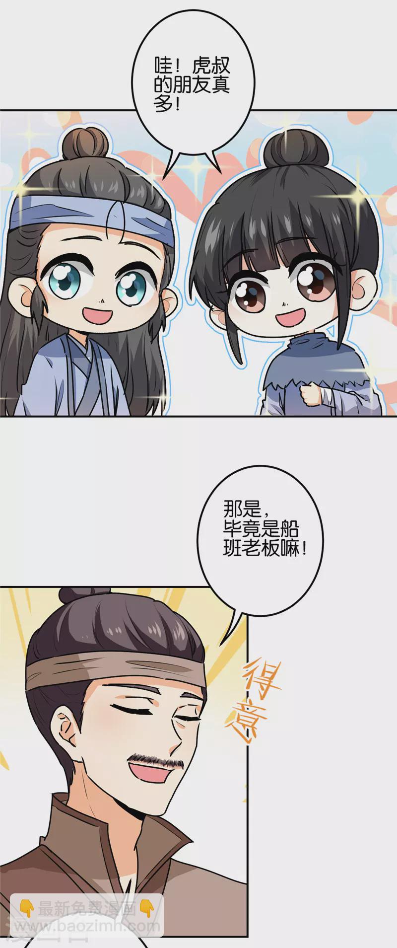 🍘王爷你好贱 第727话 第3页