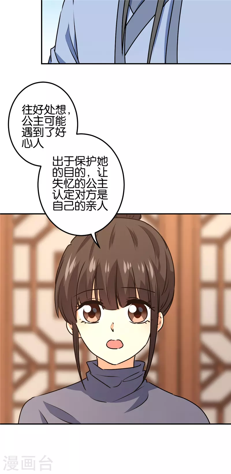 🍘王爷你好贱 第727话 第8页