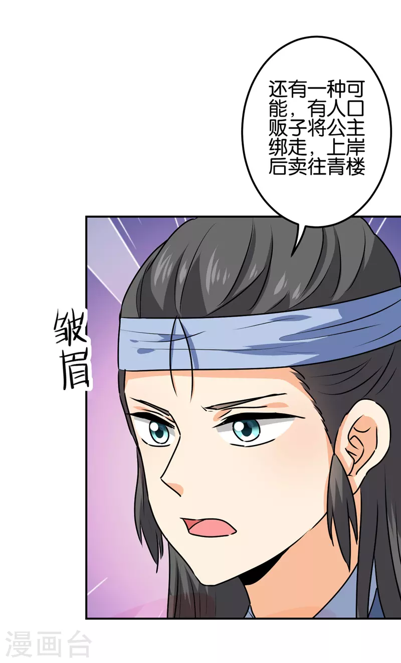 🍘王爷你好贱 第727话 第9页