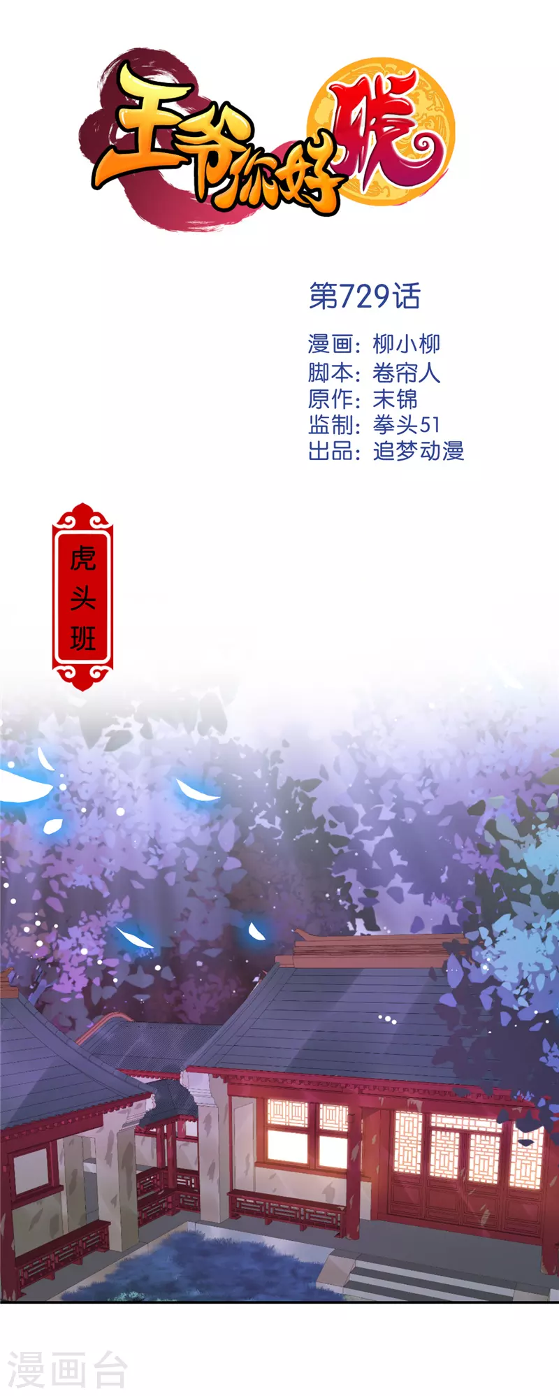🍘王爷你好贱 第729话 第1页
