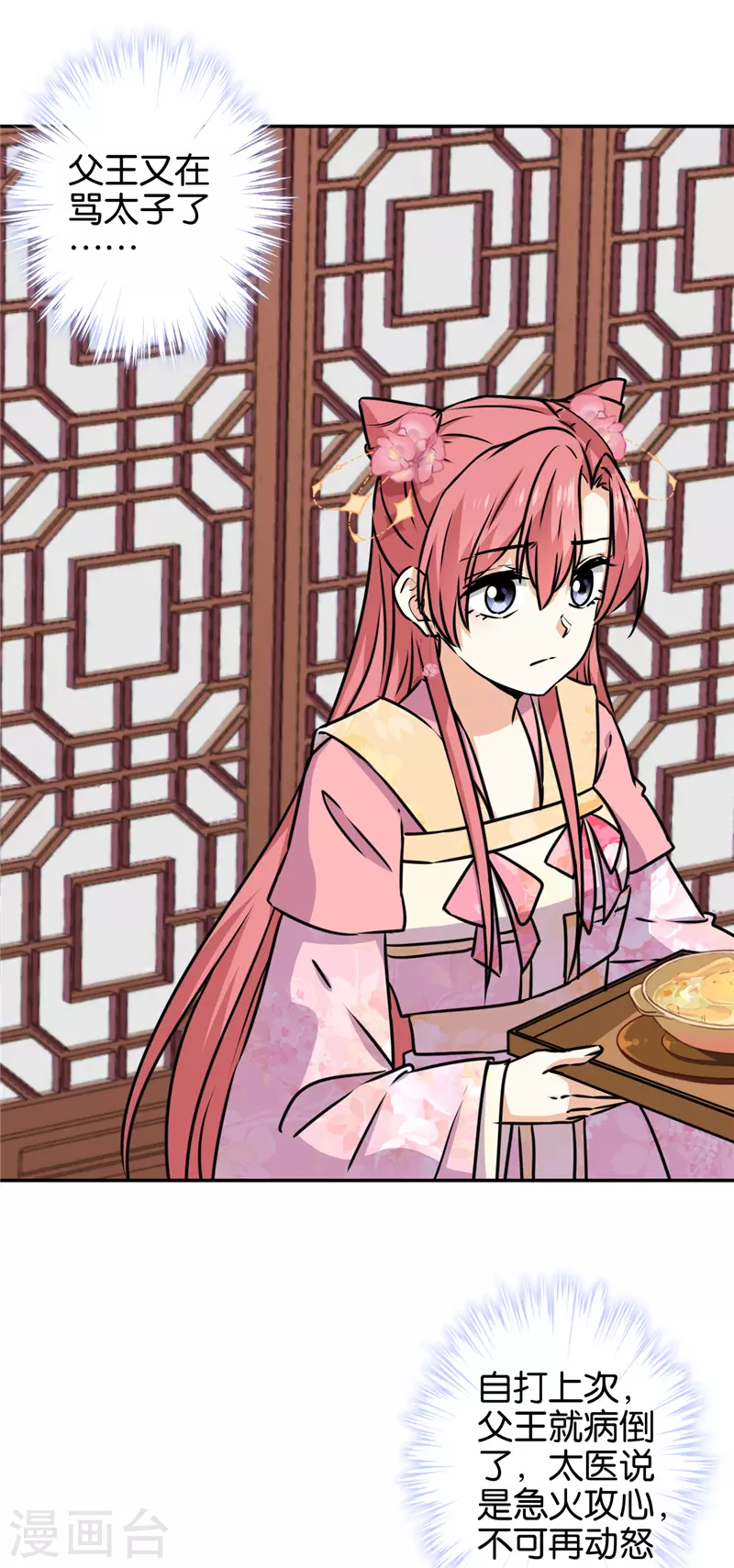 🍘王爷你好贱 第729话 第10页