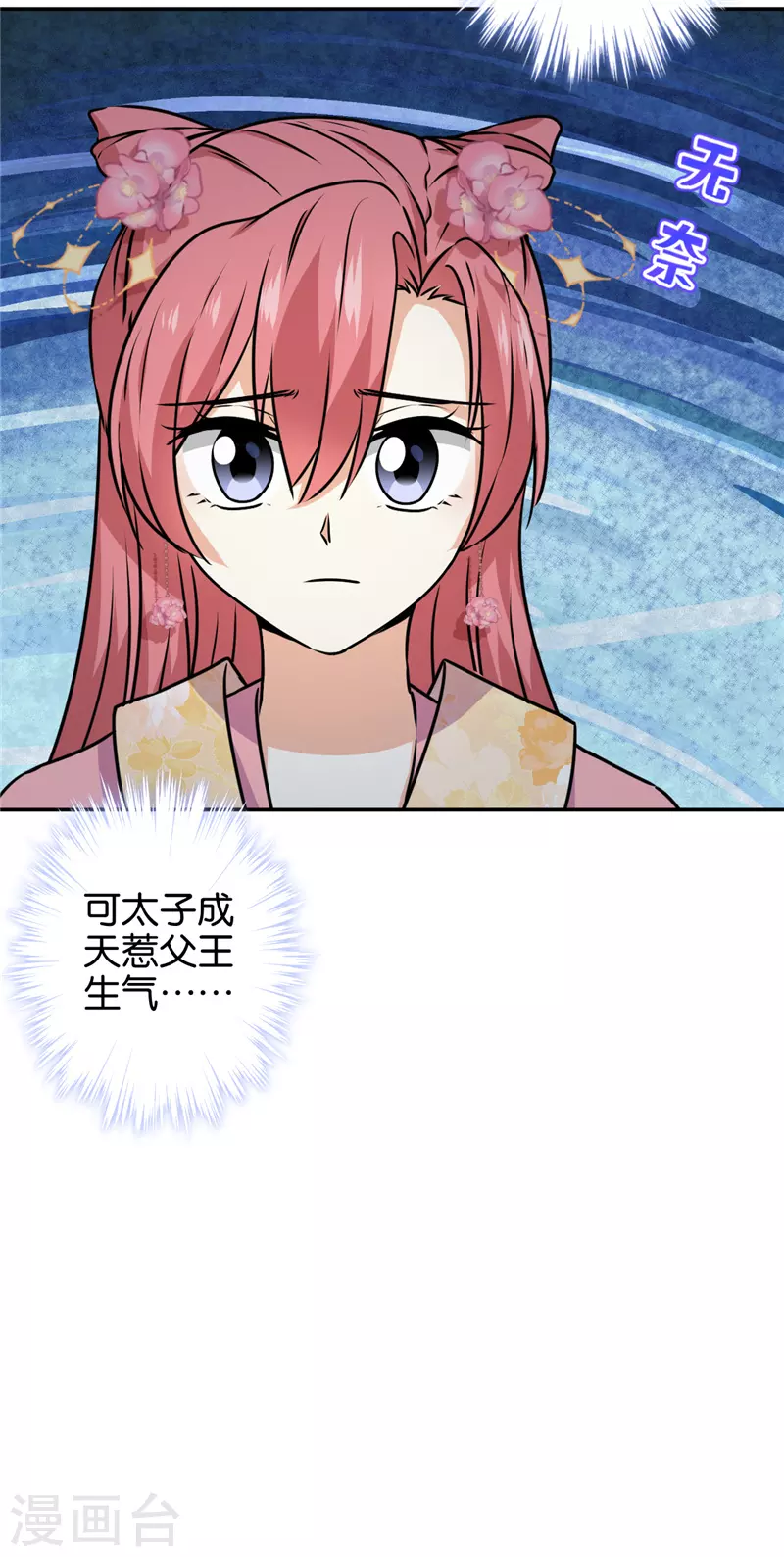 🍘王爷你好贱 第729话 第11页