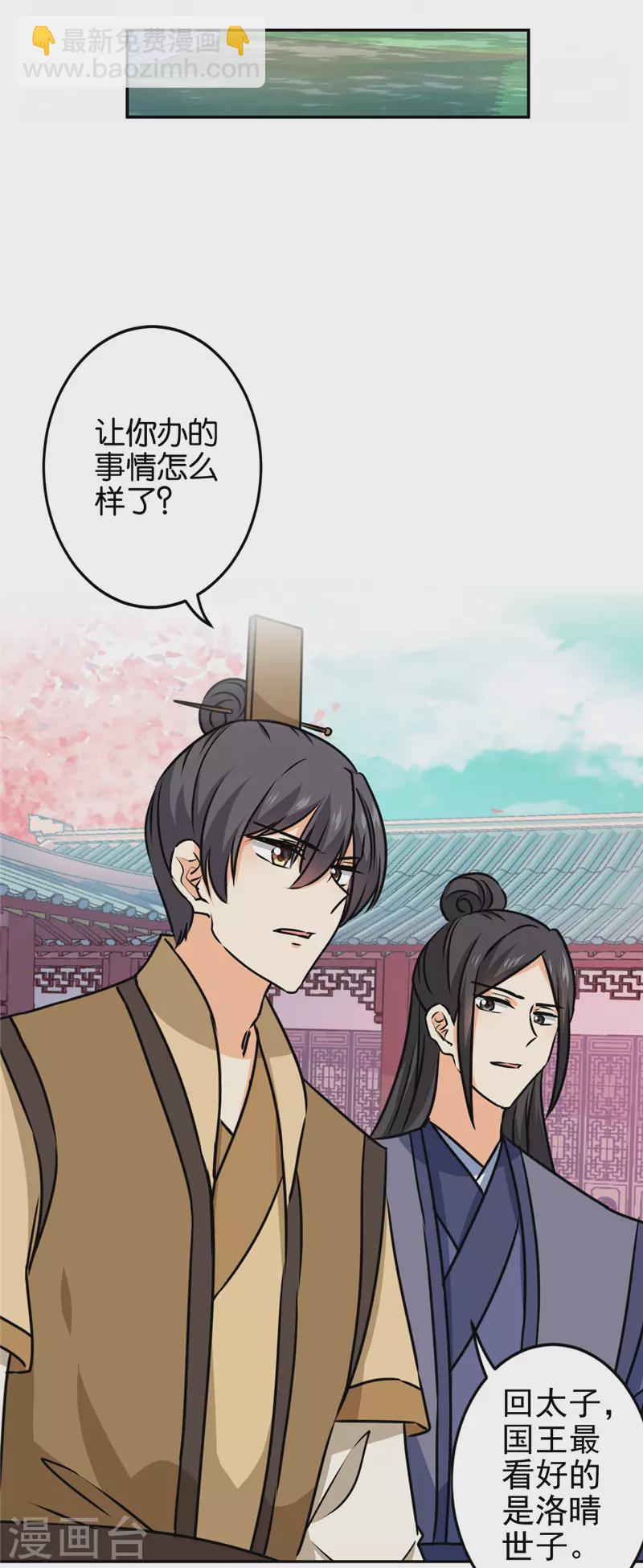 🍘王爷你好贱 第729话 第19页