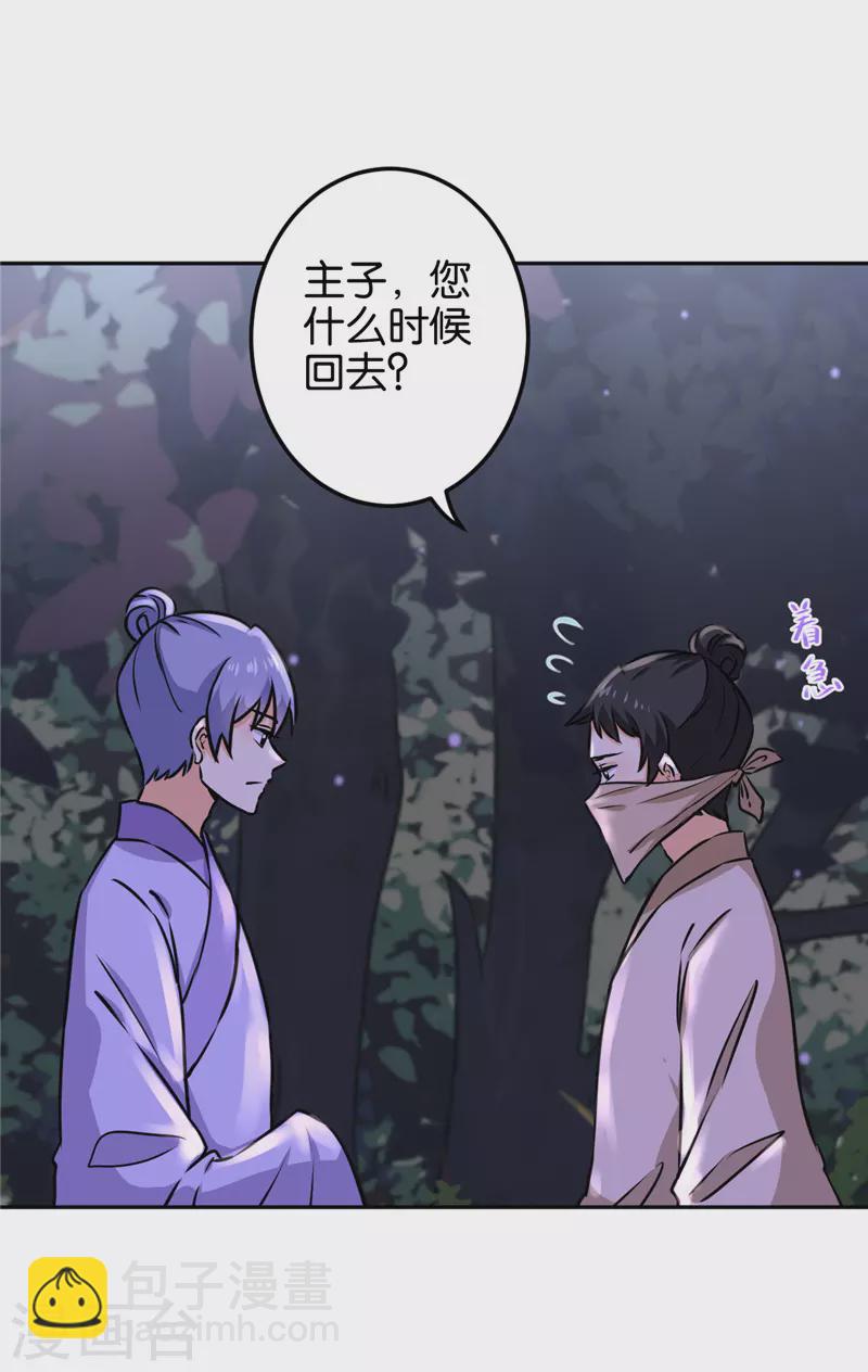 🍘王爷你好贱 第729话 第2页