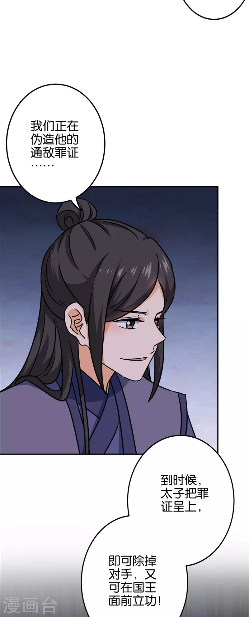 🍘王爷你好贱 第729话 第20页