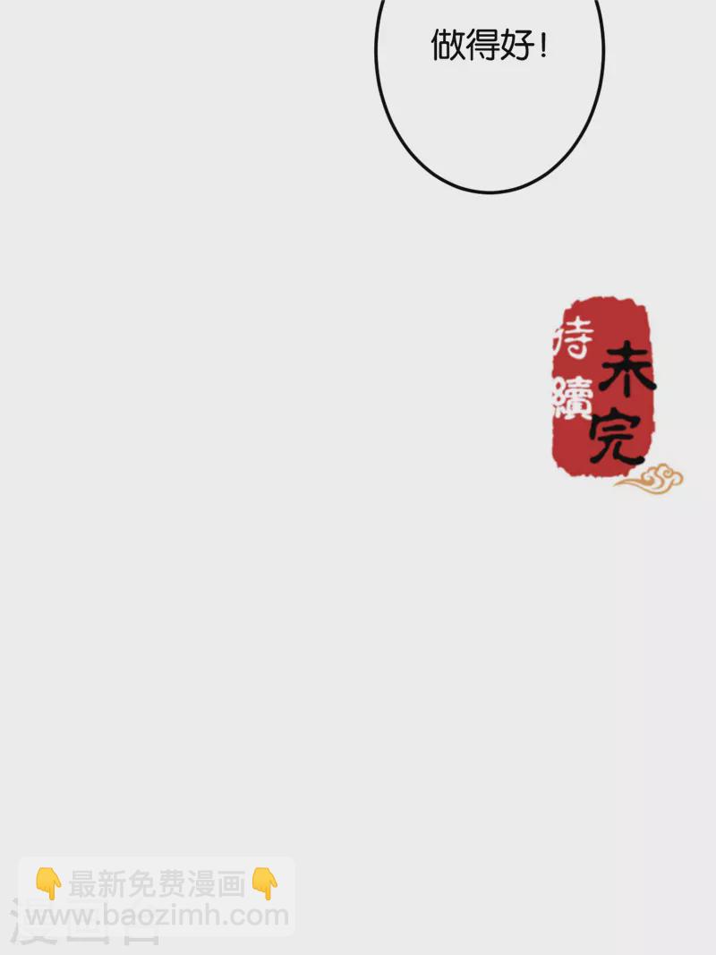 🍘王爷你好贱 第729话 第22页