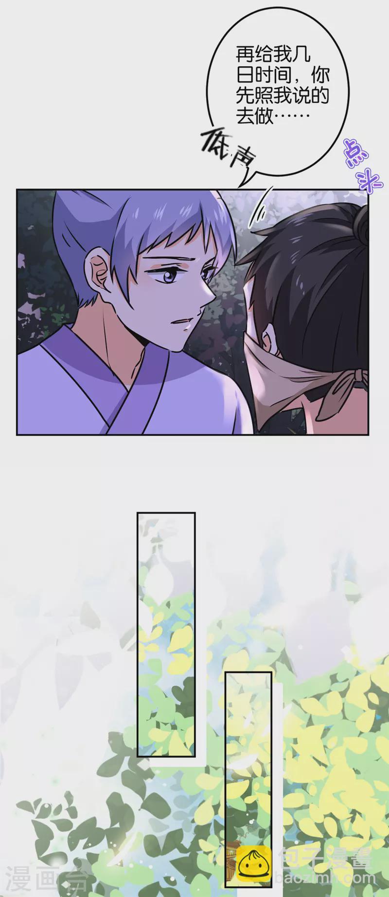 🍘王爷你好贱 第729话 第3页