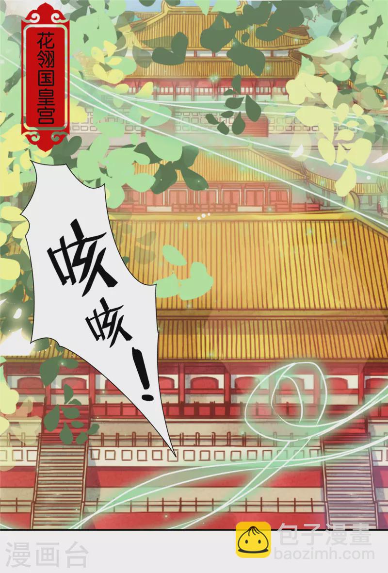 🍘王爷你好贱 第729话 第4页