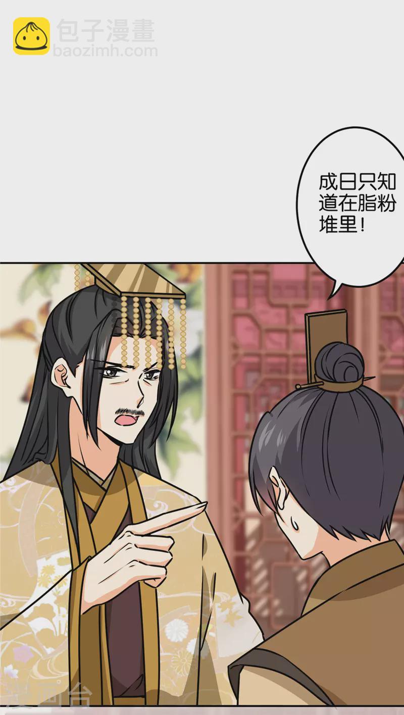 🍘王爷你好贱 第729话 第5页