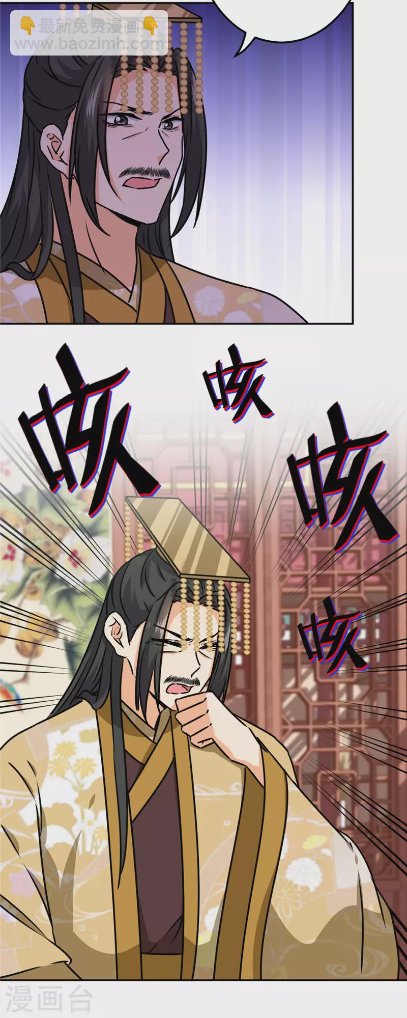 🍘王爷你好贱 第729话 第8页