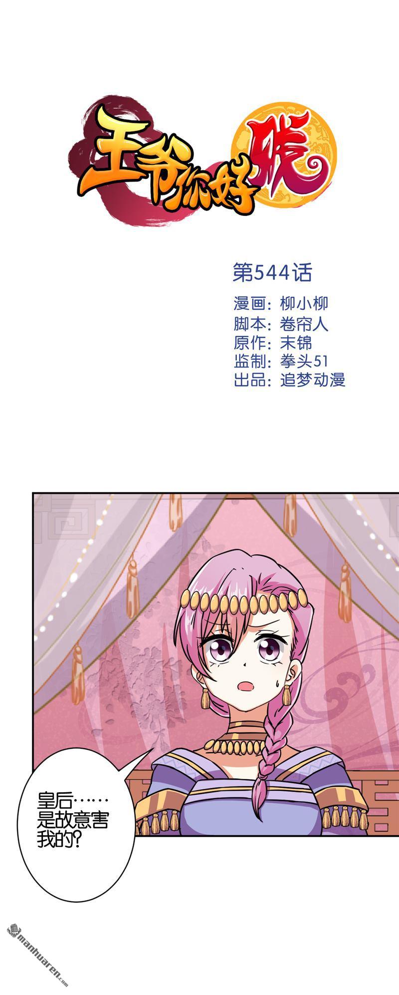 🍘王爷你好贱 第74话 第1页
