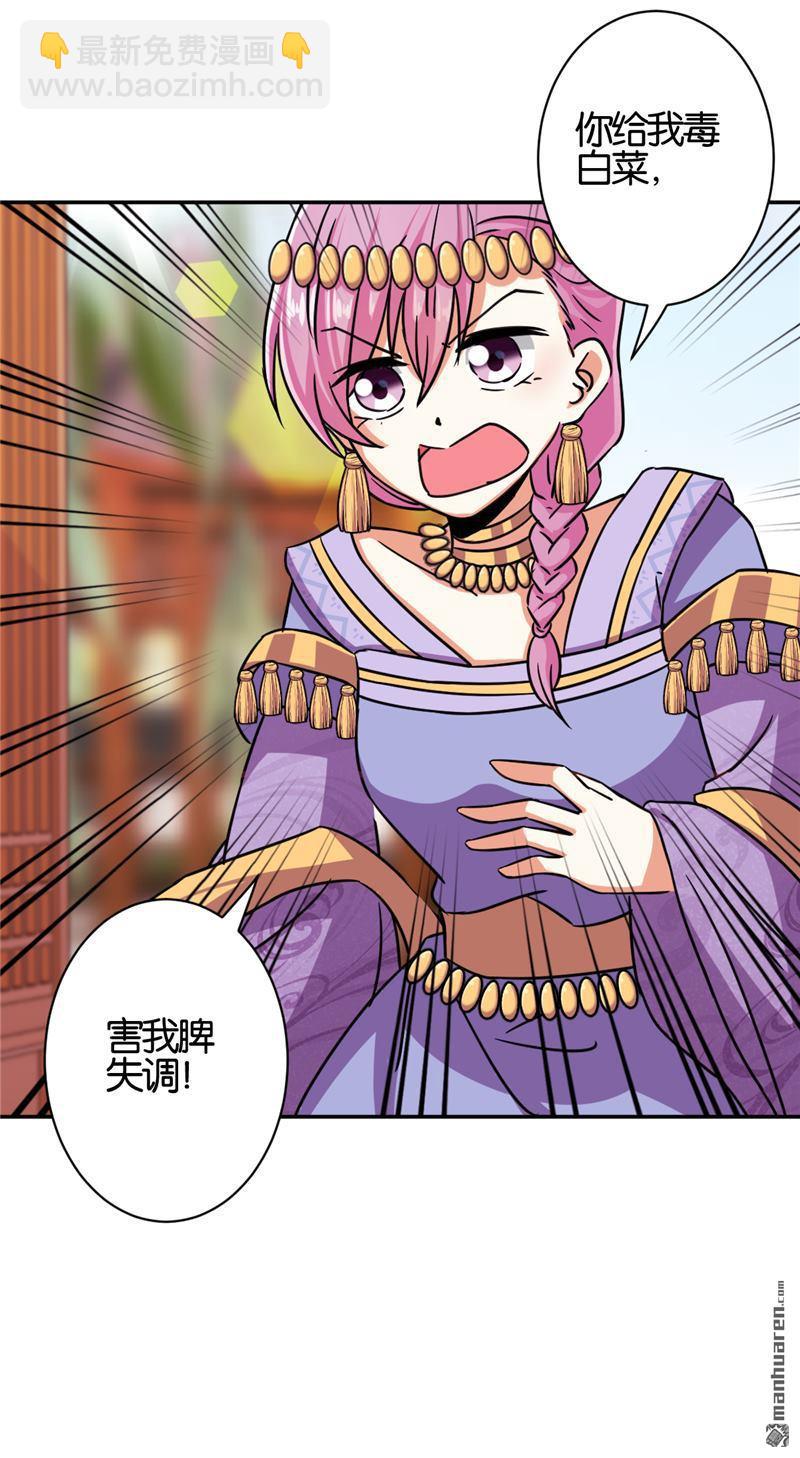 🍘王爷你好贱 第74话 第10页