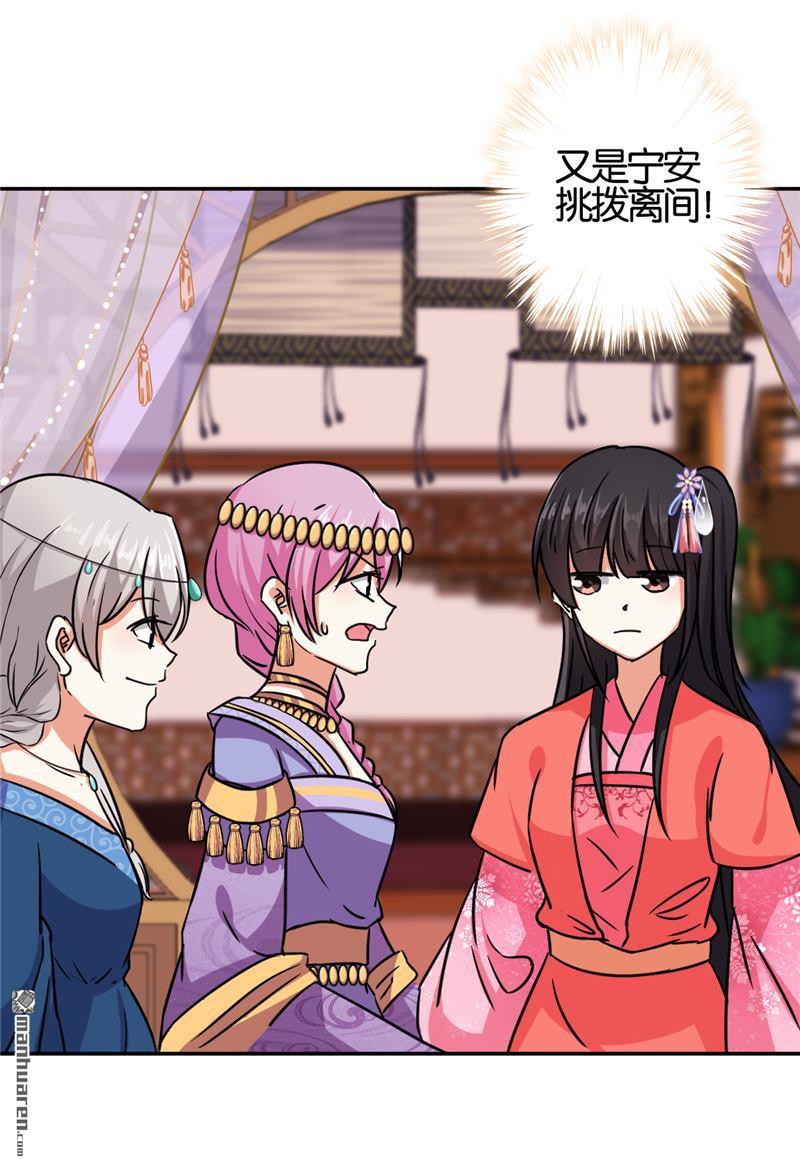 🍘王爷你好贱 第74话 第11页