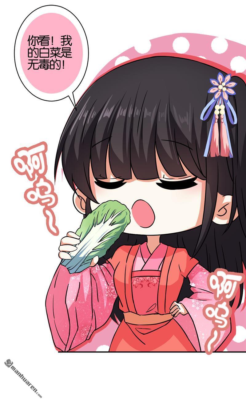 🍘王爷你好贱 第74话 第12页