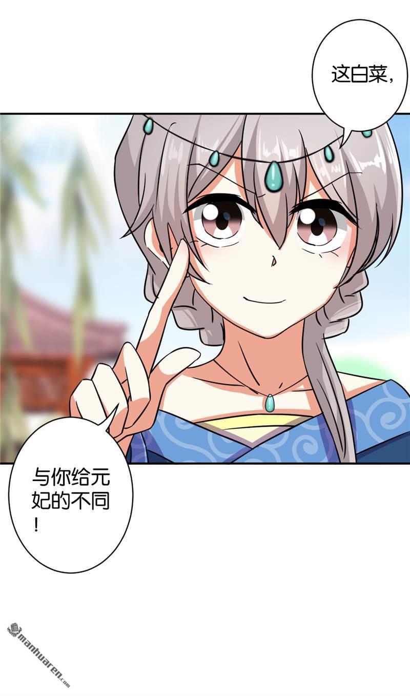 🍘王爷你好贱 第74话 第13页