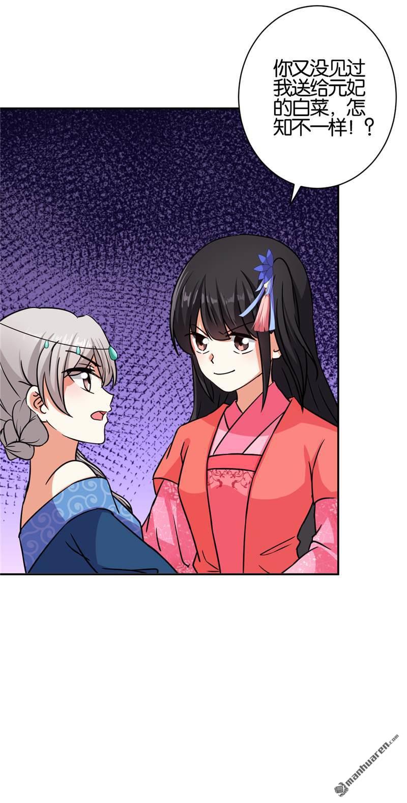 🍘王爷你好贱 第74话 第15页