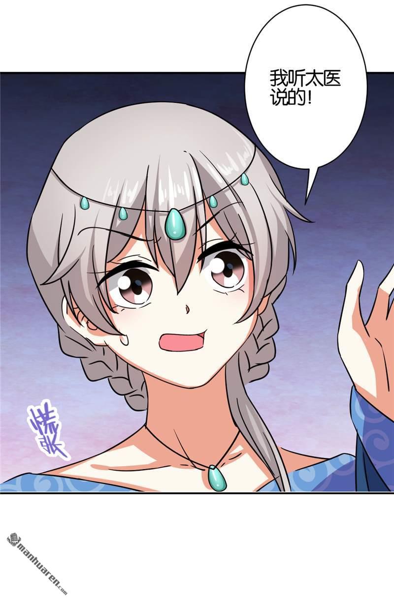 🍘王爷你好贱 第74话 第18页