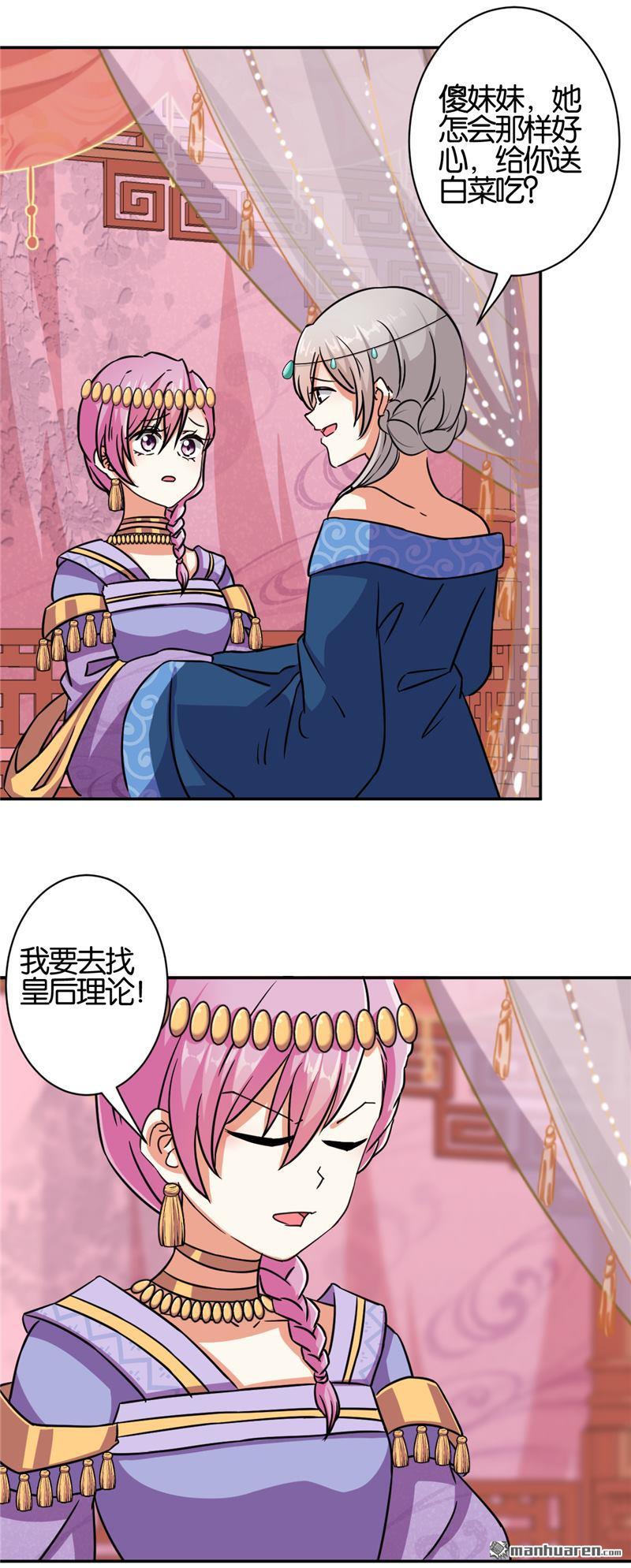 🍘王爷你好贱 第74话 第2页