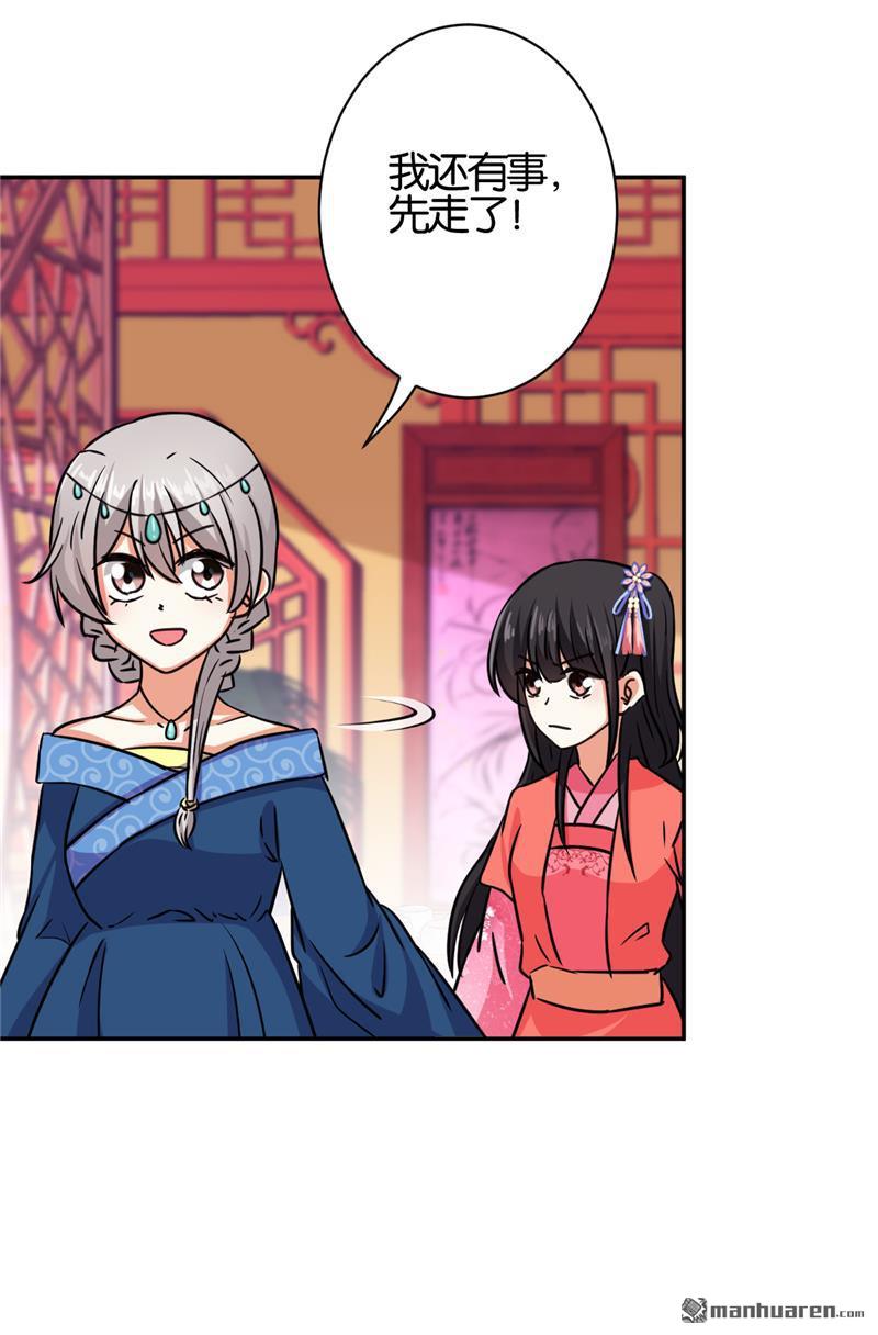 🍘王爷你好贱 第74话 第20页