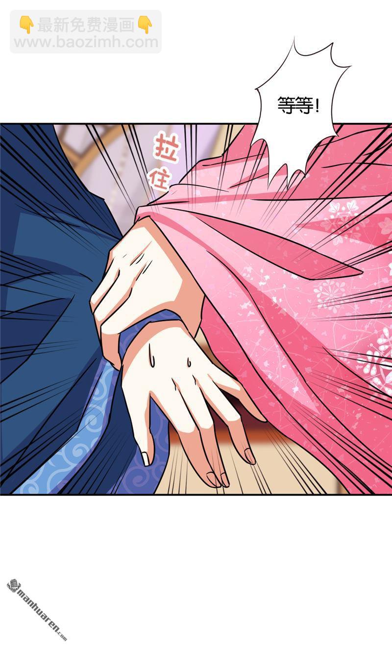 🍘王爷你好贱 第74话 第21页