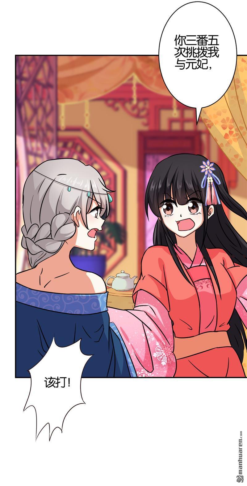 🍘王爷你好贱 第74话 第24页