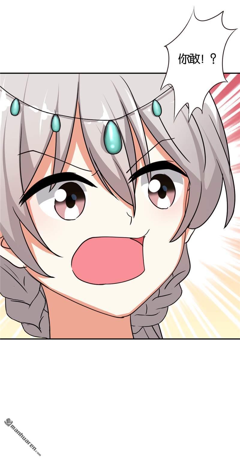 🍘王爷你好贱 第74话 第25页