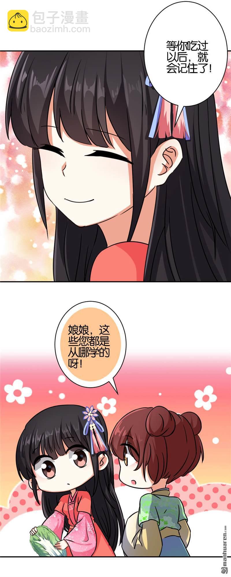🍘王爷你好贱 第74话 第6页