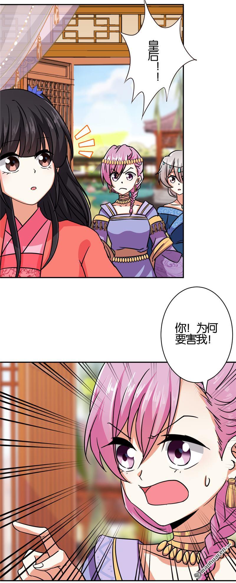 🍘王爷你好贱 第74话 第8页