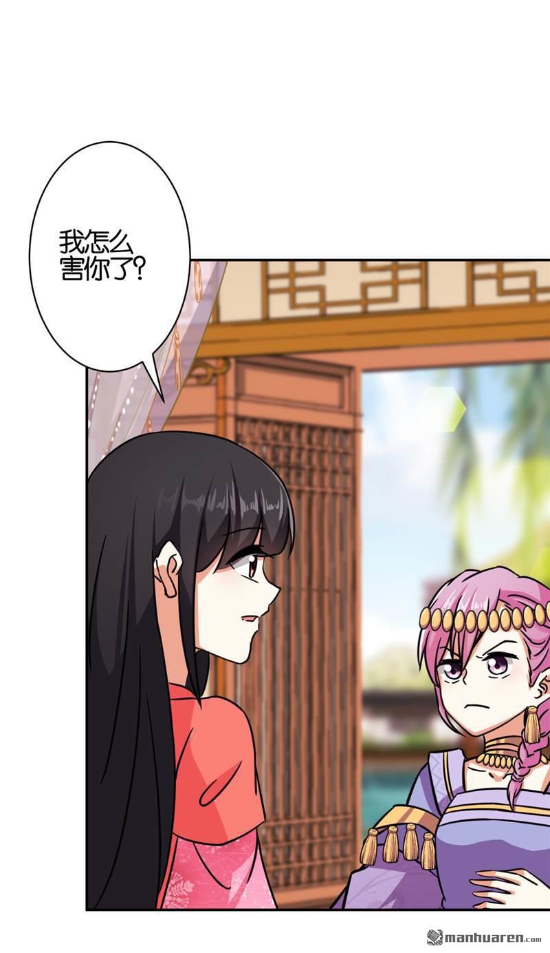 🍘王爷你好贱 第74话 第9页