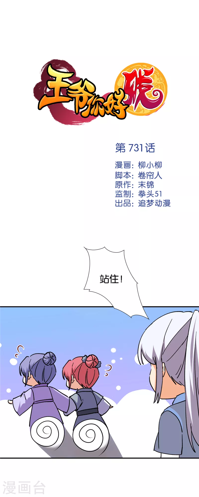 🍘王爷你好贱 第731话 第1页