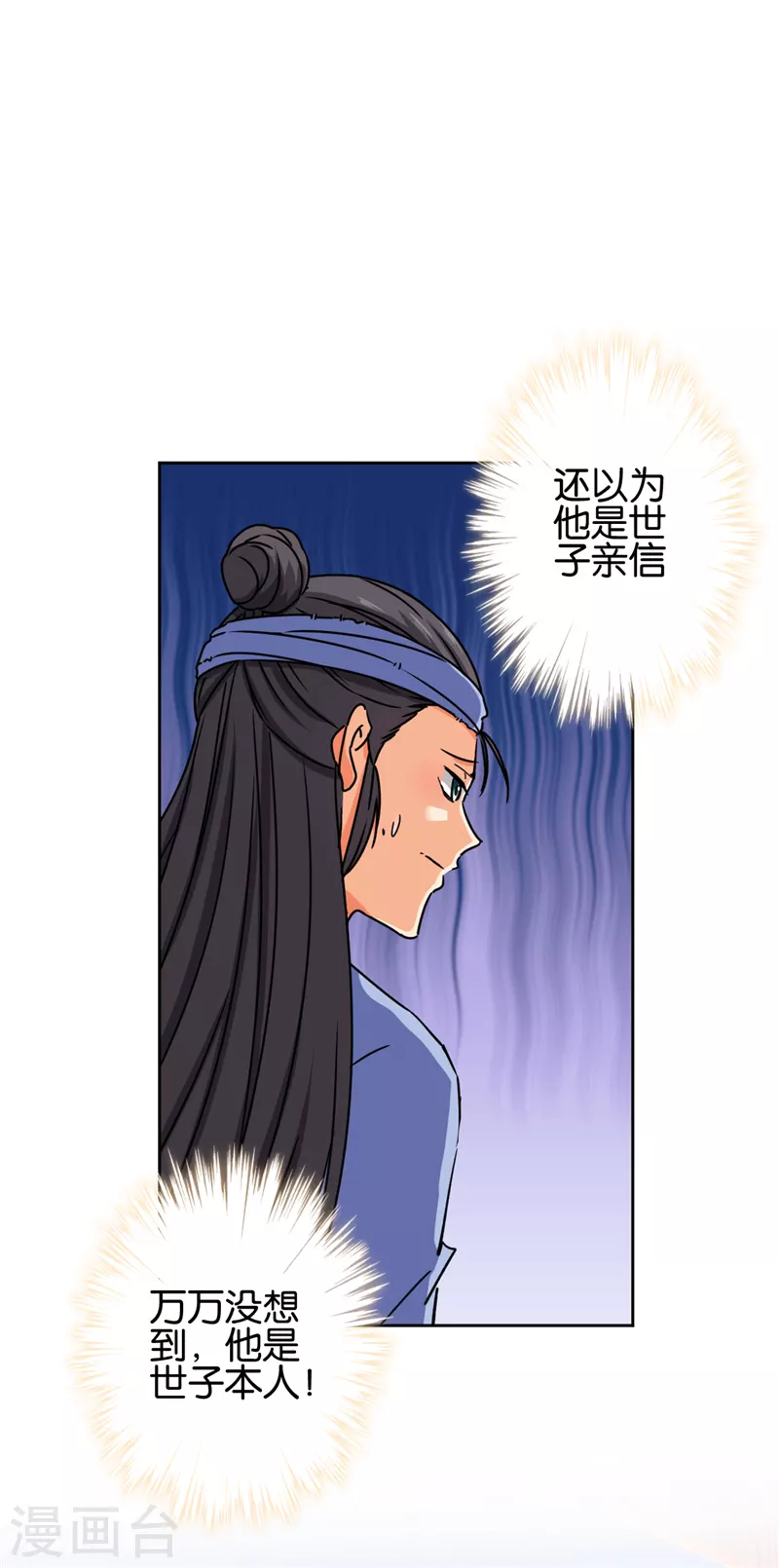 🍘王爷你好贱 第731话 第10页