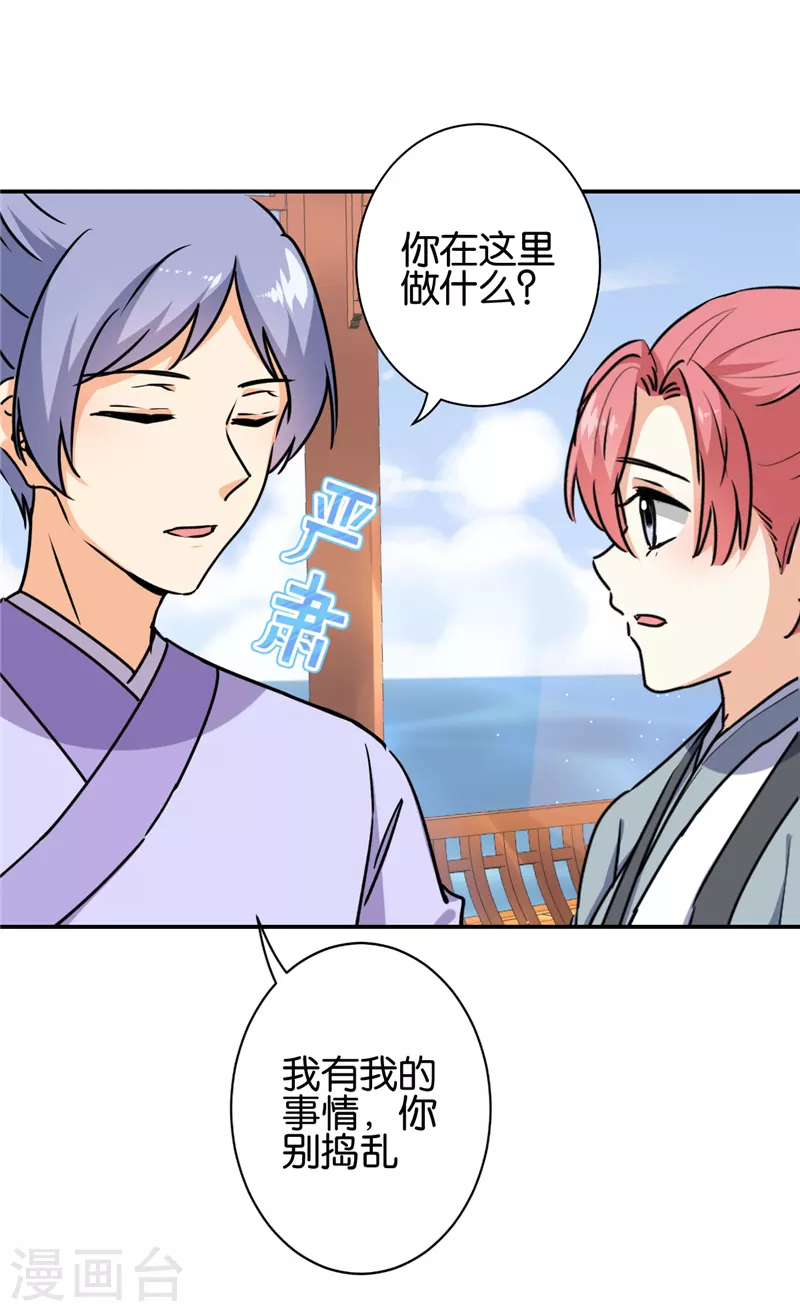 🍘王爷你好贱 第731话 第13页