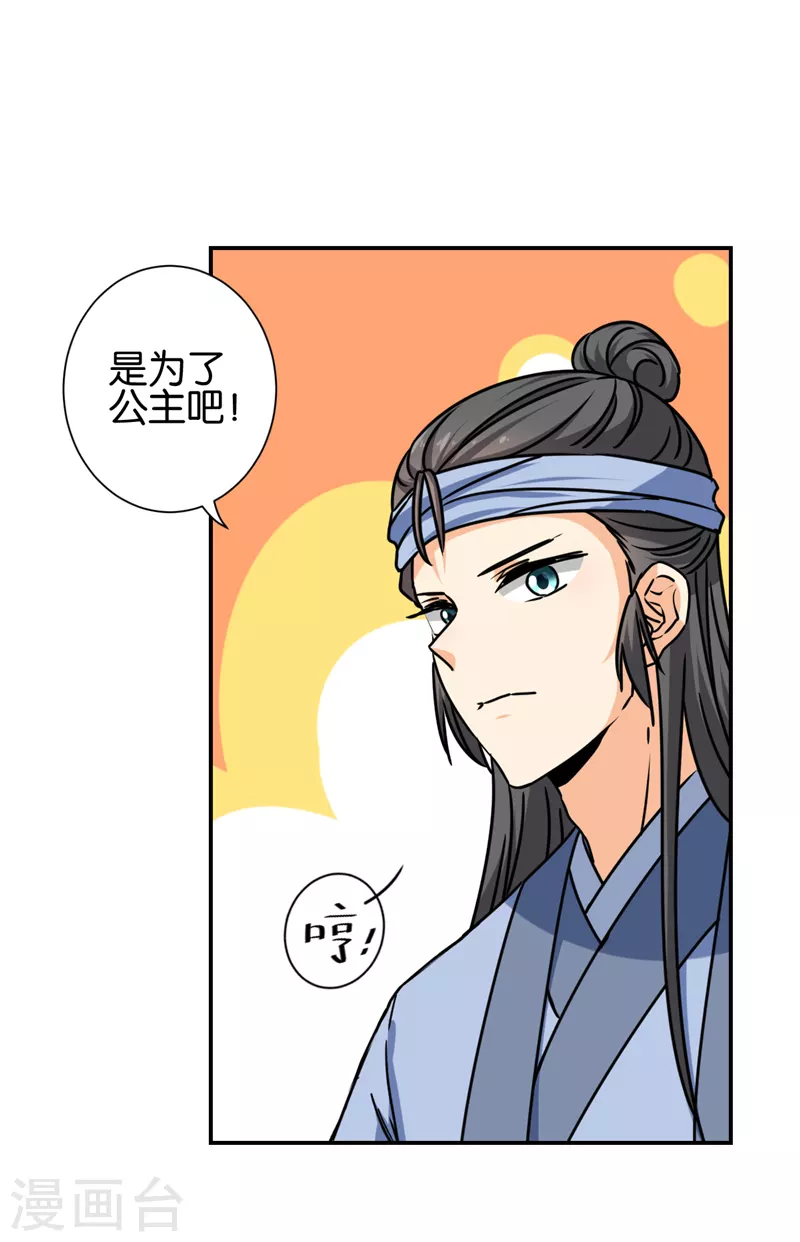 🍘王爷你好贱 第731话 第14页
