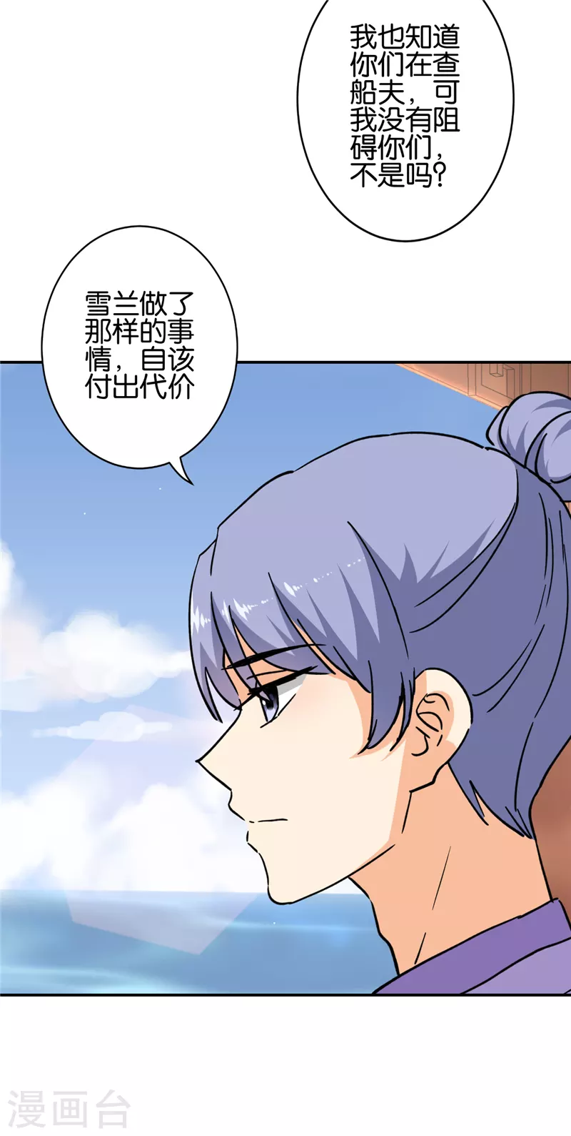 🍘王爷你好贱 第731话 第17页