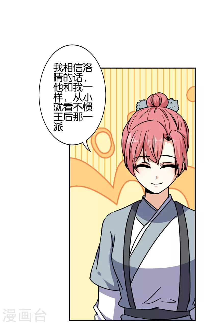 🍘王爷你好贱 第731话 第20页
