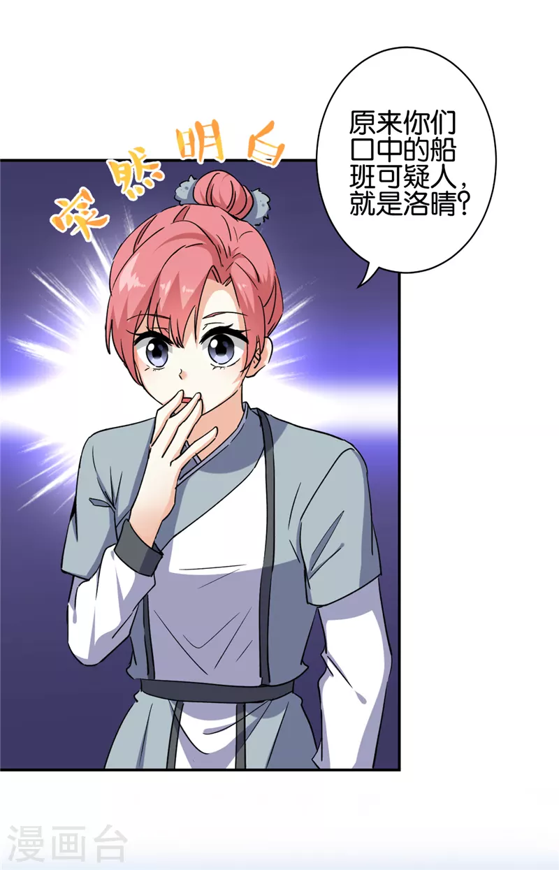 🍘王爷你好贱 第731话 第21页