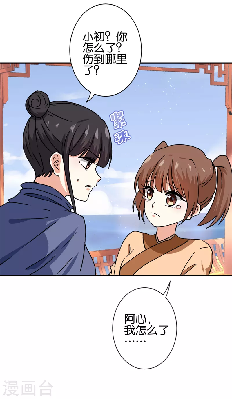 🍘王爷你好贱 第731话 第4页