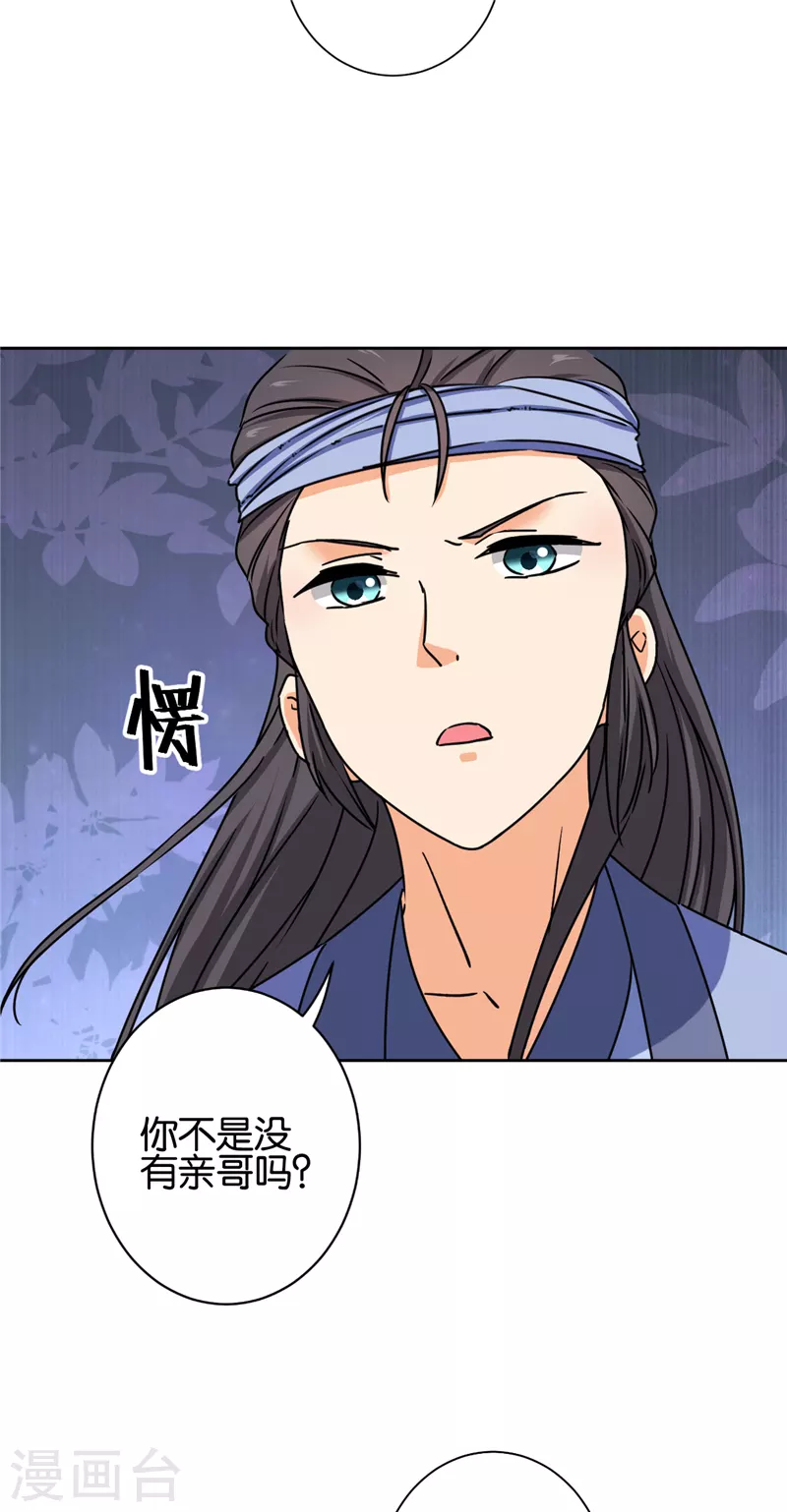 🍘王爷你好贱 第731话 第8页